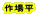 ��ꕽ
