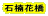 �Γ�ԋ�