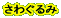 ���킮���