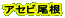 �A�Z�r����