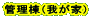 �Ǘ����i�䂪�Ɓj